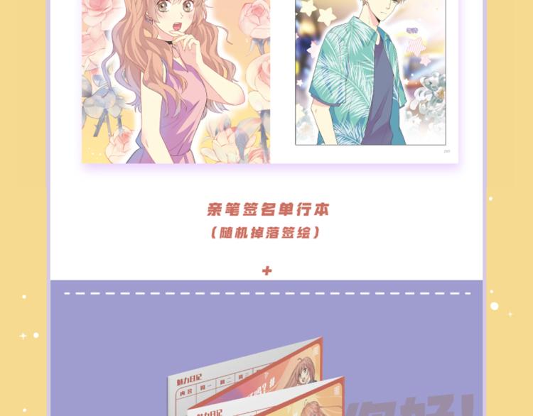 番外7  心动时刻(1/2)-第81话