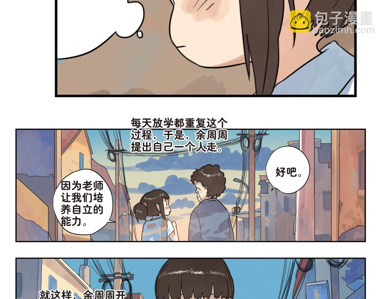 第11话 这一天起，我变成了一个人-第11话