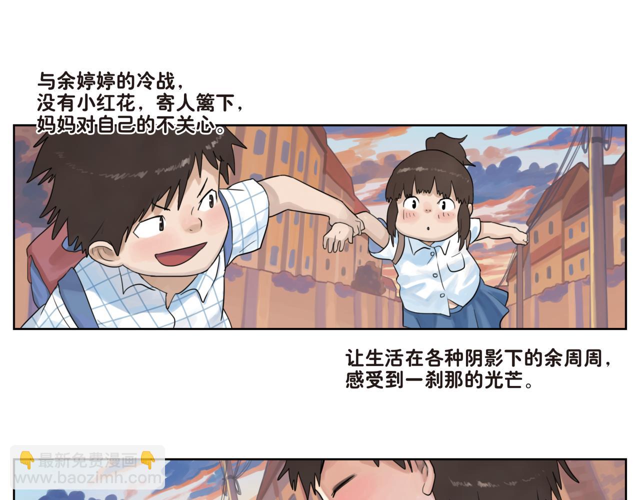 第13话 和你在一起，看到了不一样的光芒(1/2)-第13话