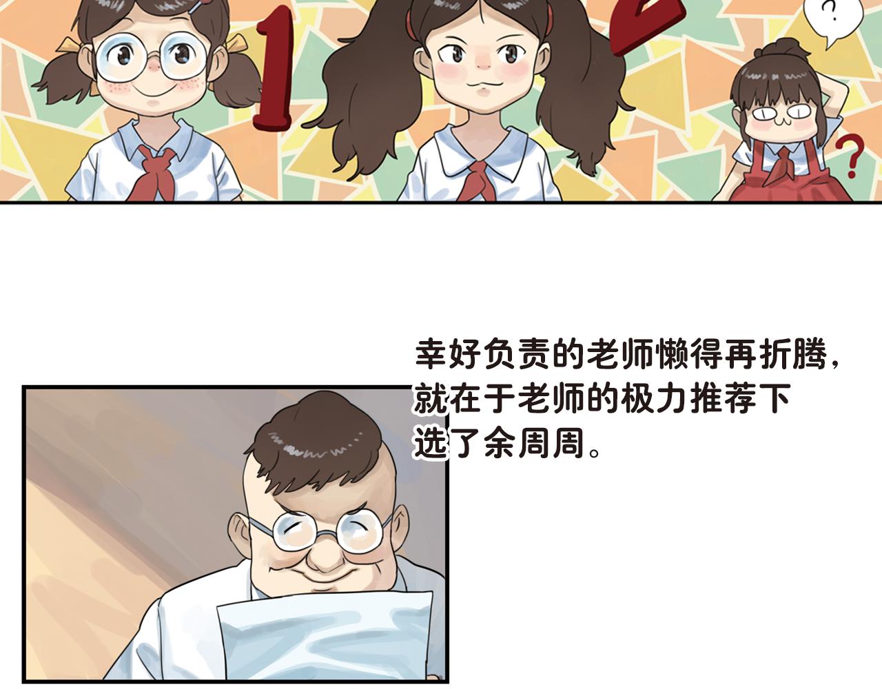 第17话 这小孩是早恋了吧-第17话