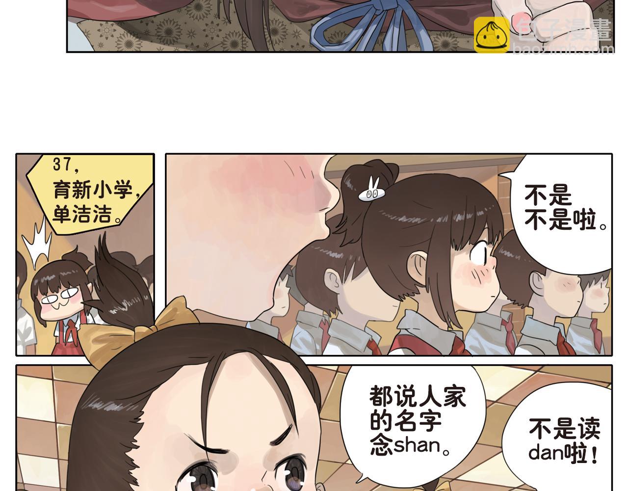 第17话 这小孩是早恋了吧-第17话