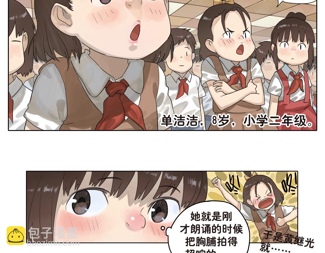 第17话 这小孩是早恋了吧-第17话