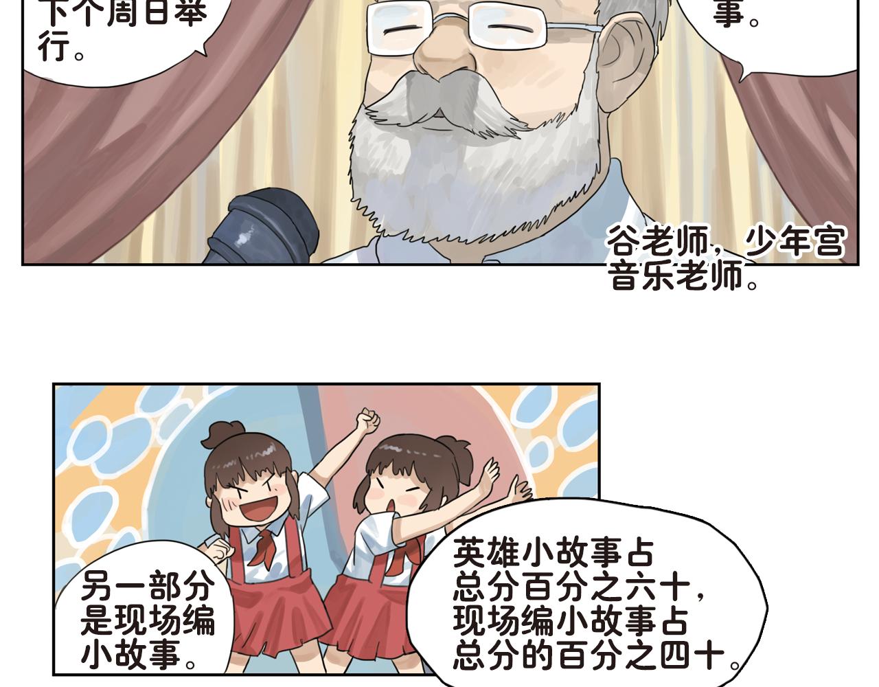 第17话 这小孩是早恋了吧-第17话