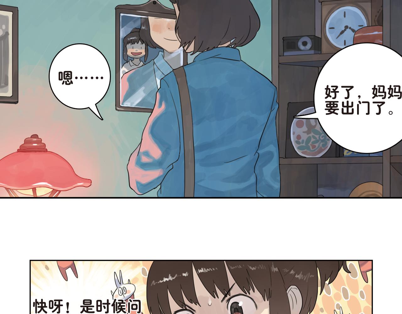 第17话 这小孩是早恋了吧-第17话