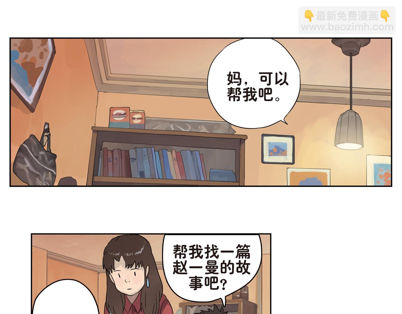 第17话 这小孩是早恋了吧-第17话