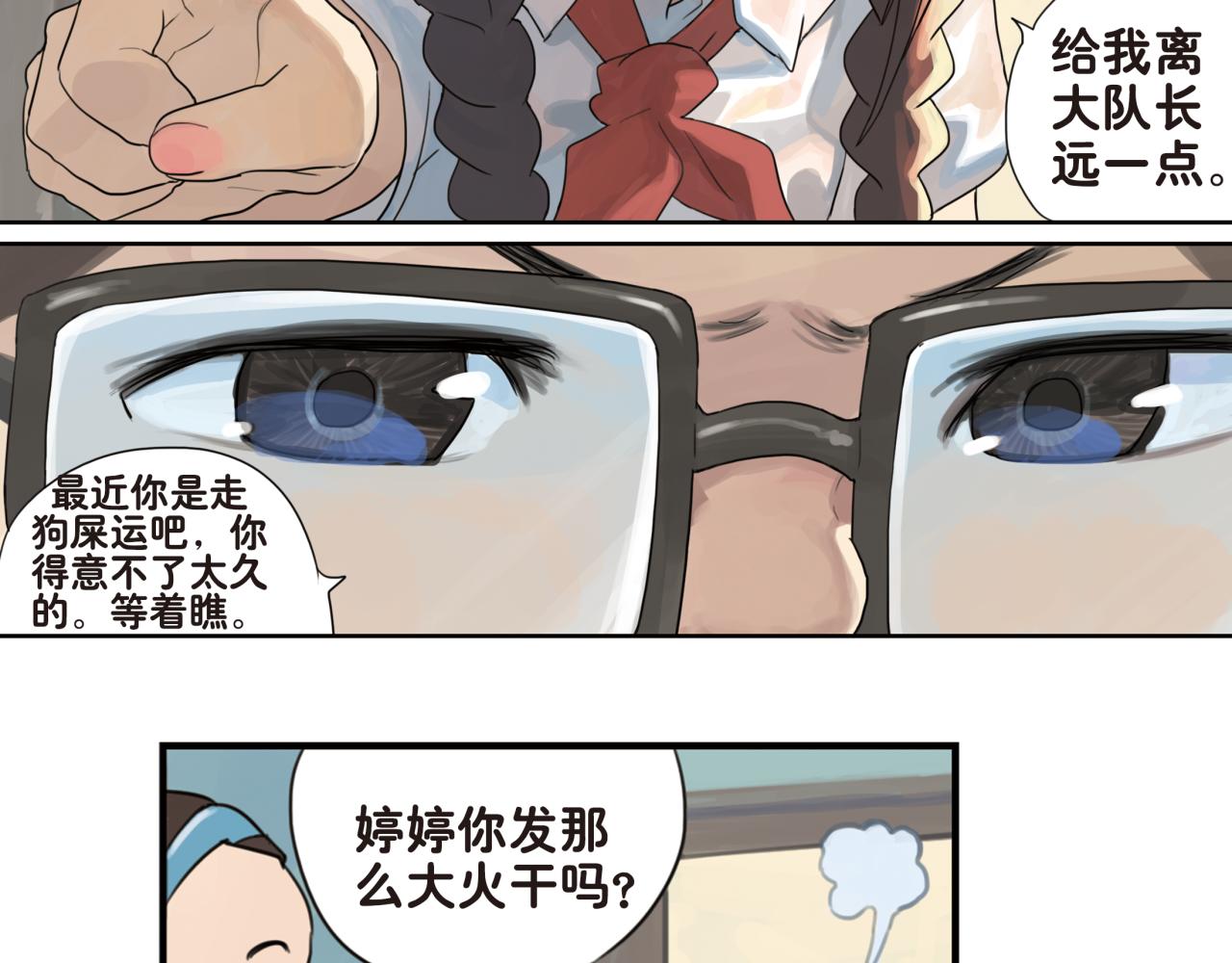 第17话 这小孩是早恋了吧-第17话