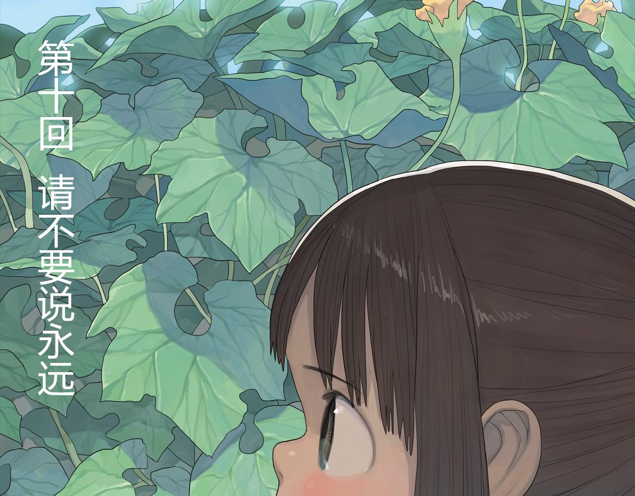 第2话 请不要说永远(1/2)-第25话