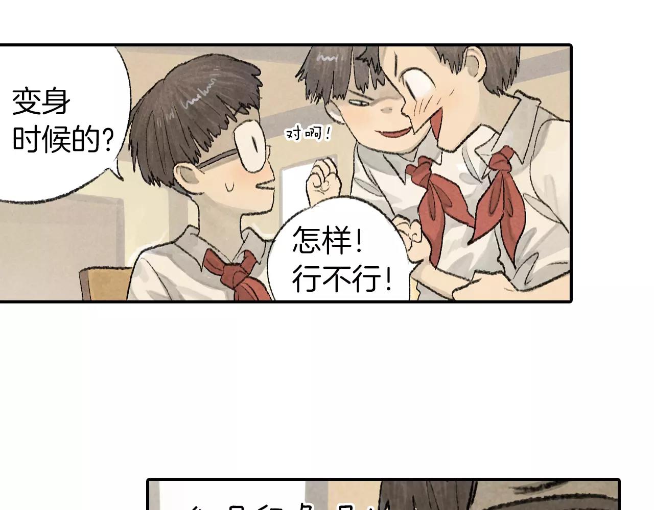 番外 温暖的李晓智2(1/2)-第55话