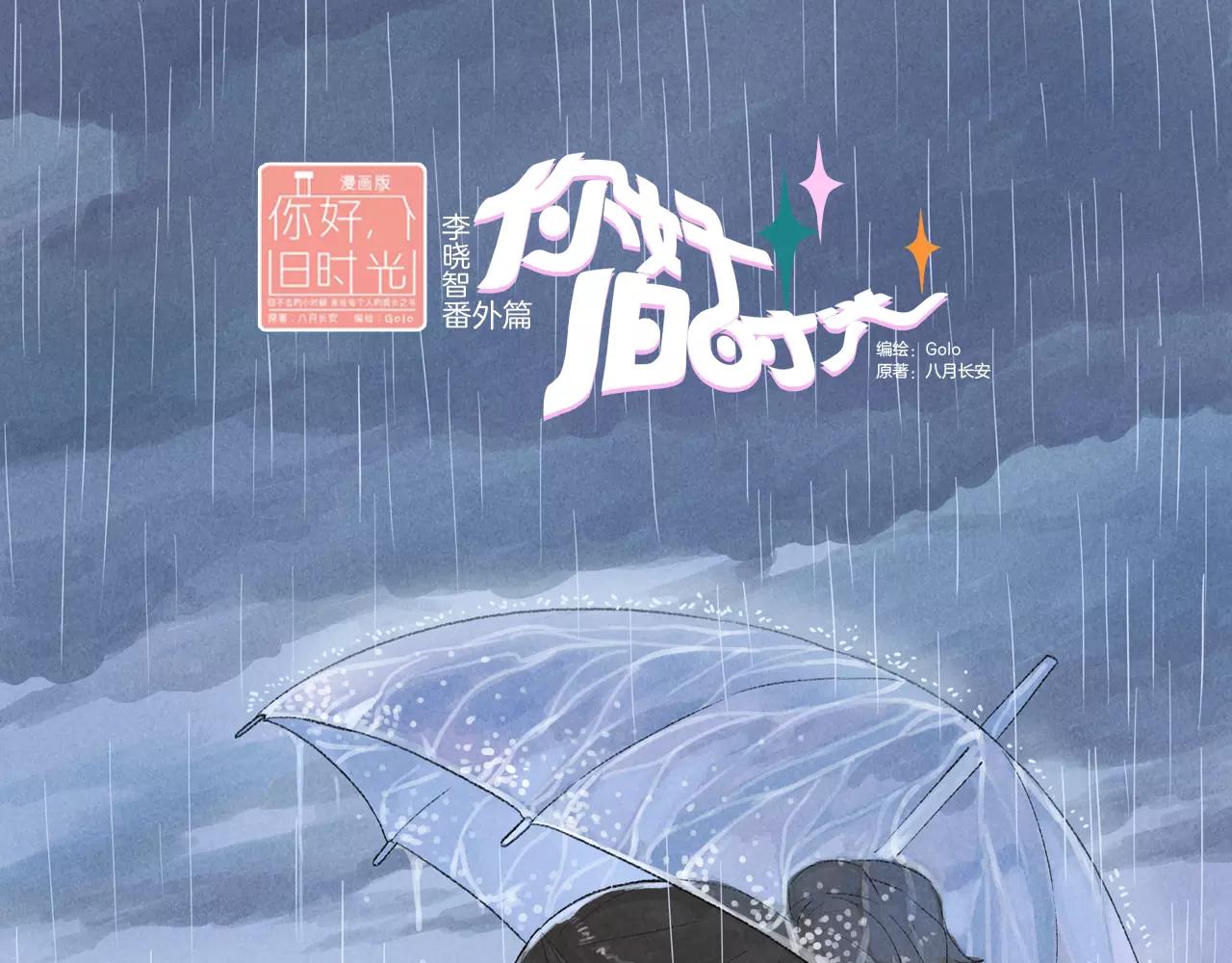 番外 温暖的李晓智4(1/2)-第57话