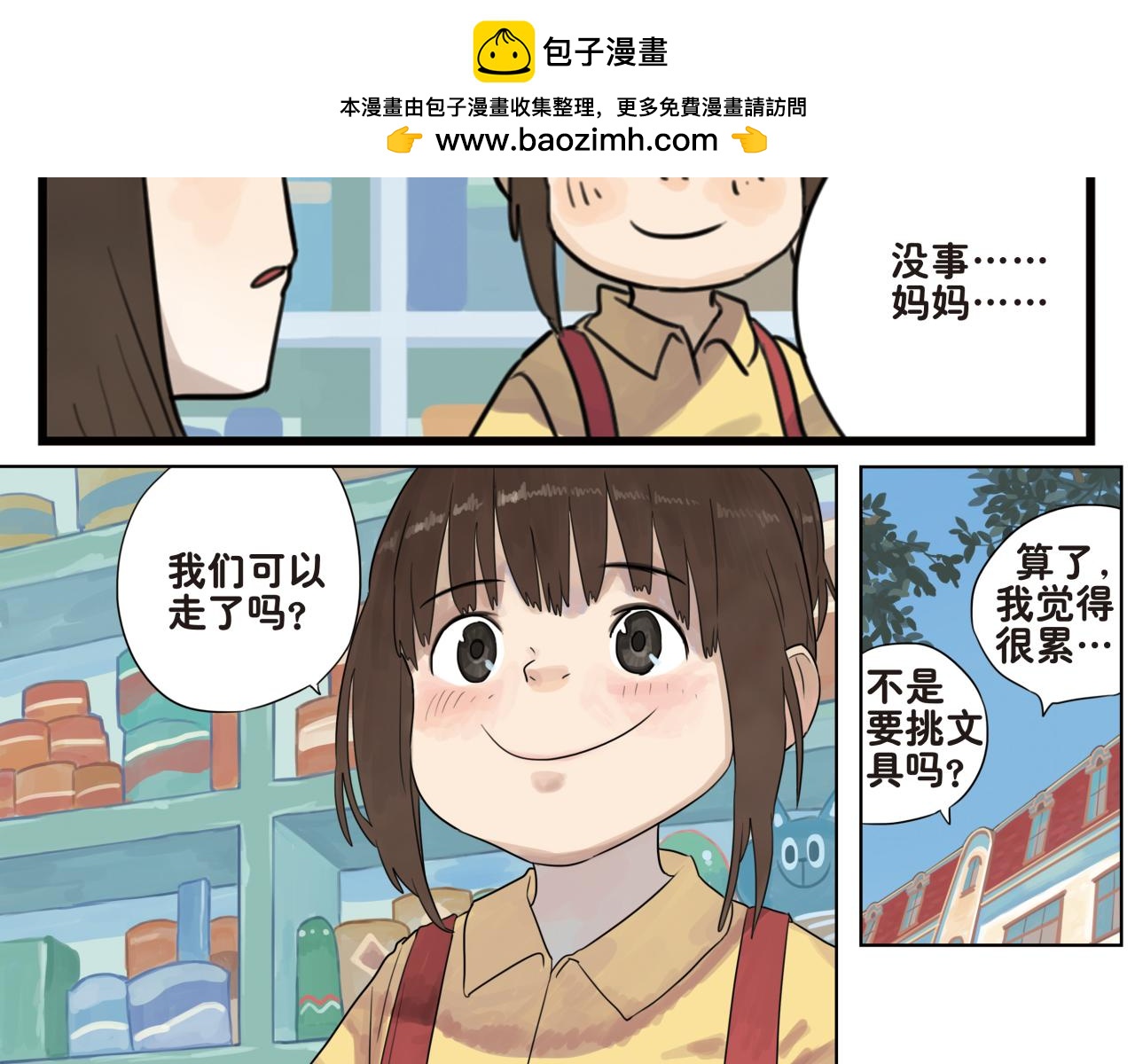 第7话 对不起！我不是故意的！-第7话