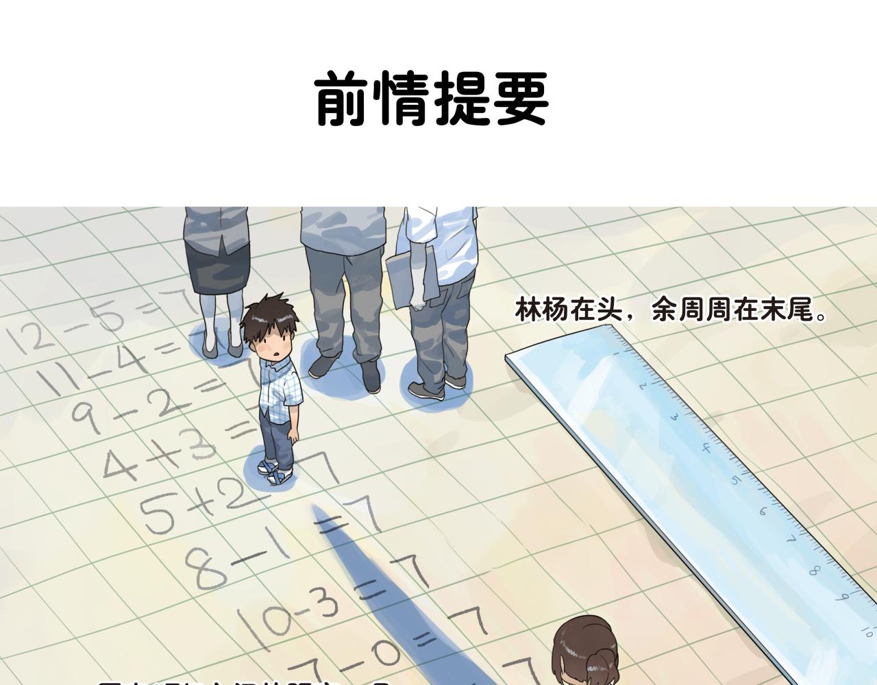 第9话 凭什么她那么受欢迎-第9话