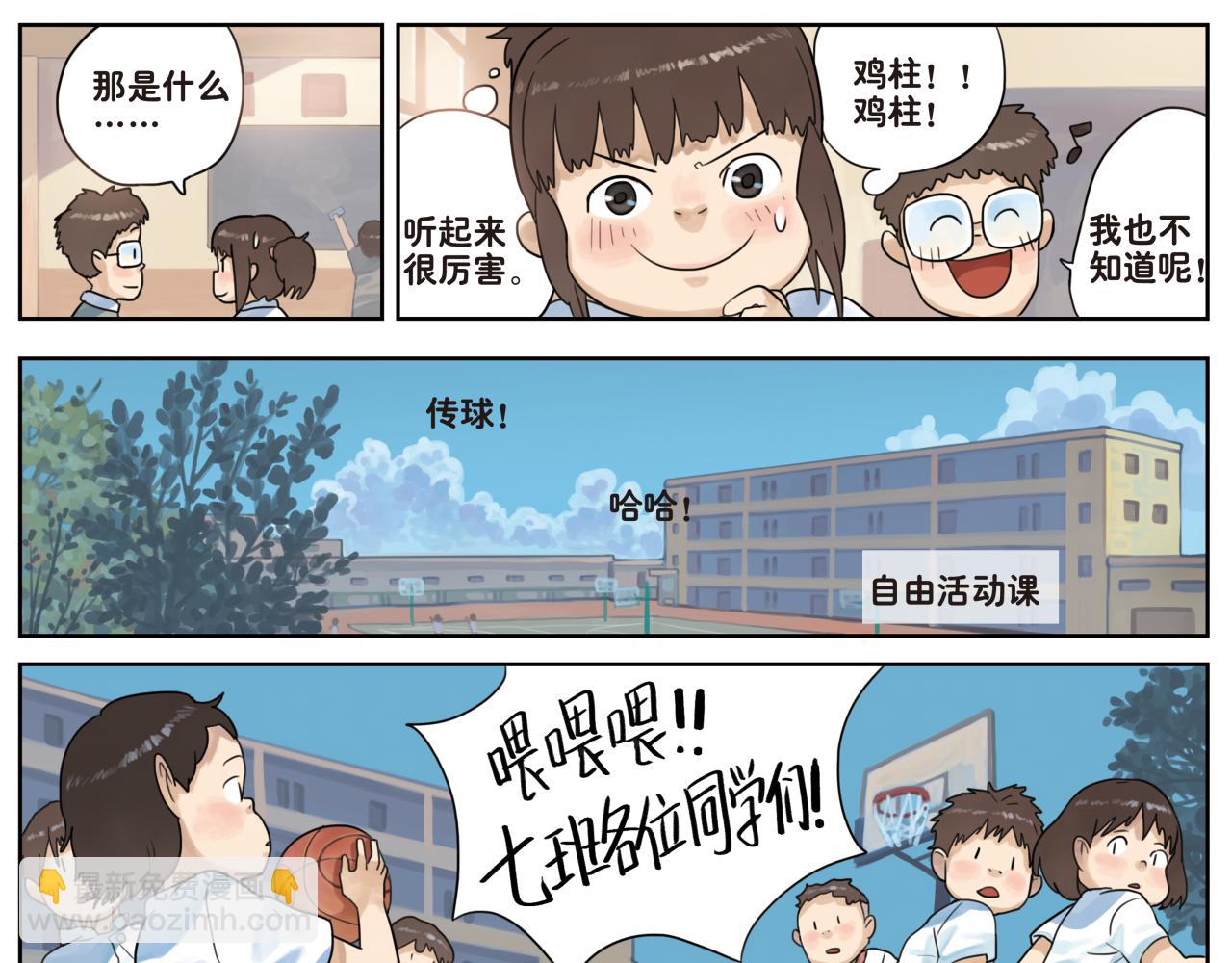 第9话 凭什么她那么受欢迎-第9话