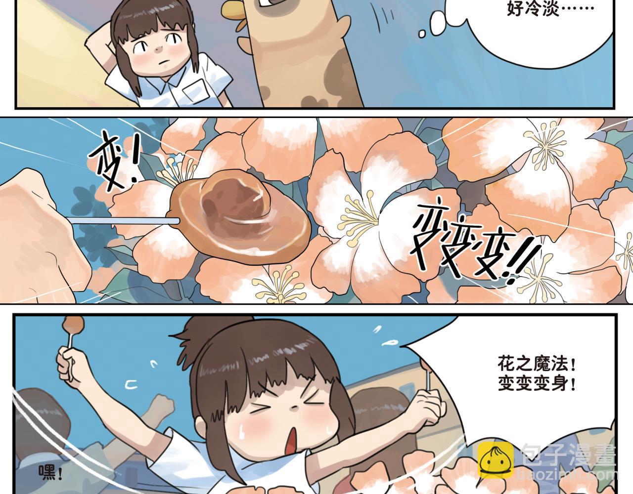 第9话 凭什么她那么受欢迎-第9话