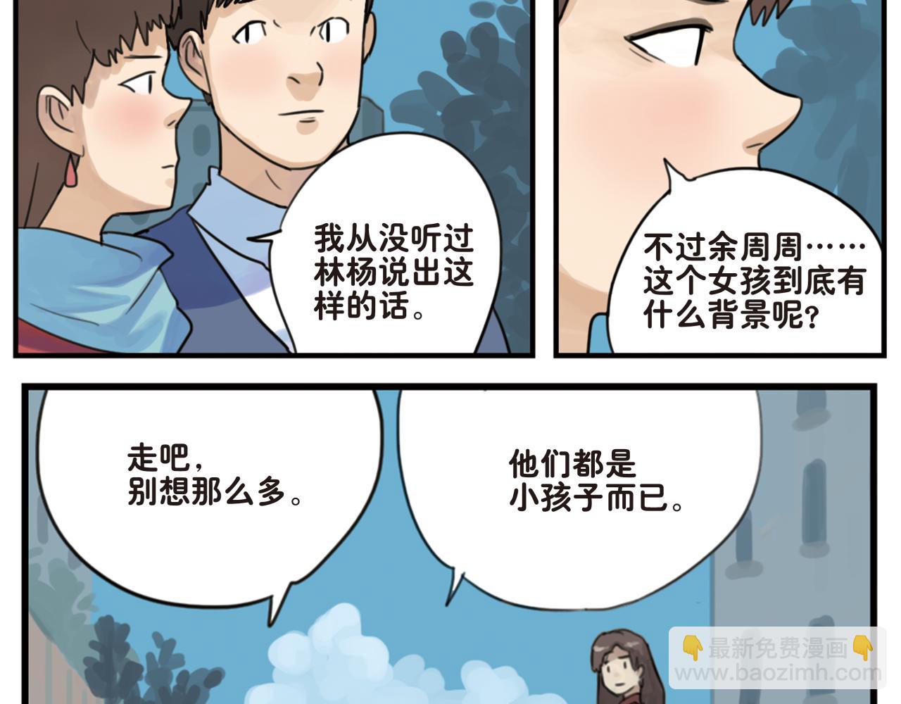 第9话 凭什么她那么受欢迎-第9话