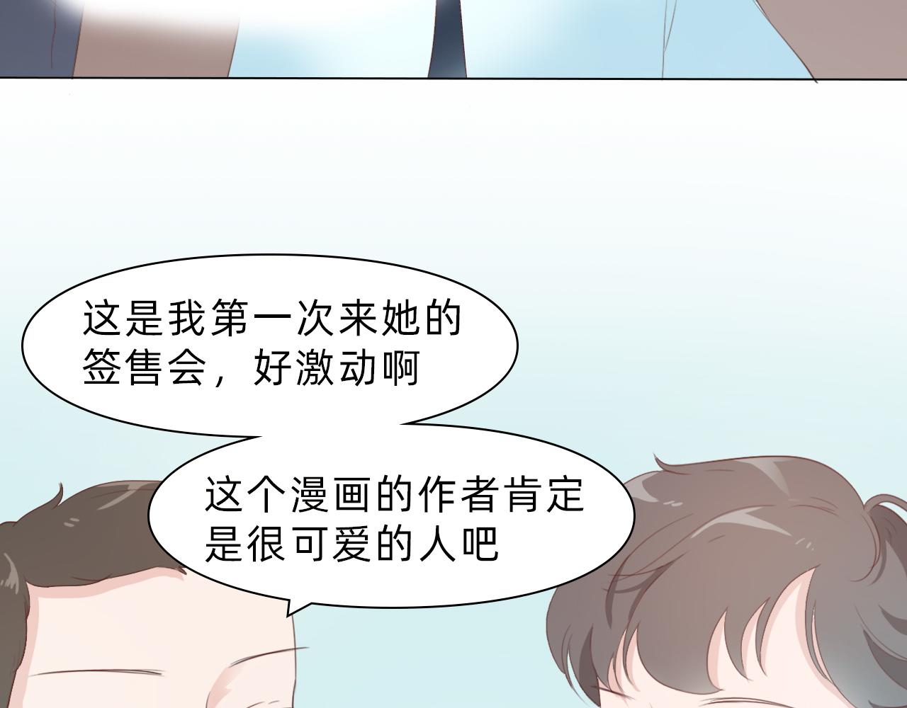 你好，前世情人 - 你就是那个漫画家？(2/2) - 2