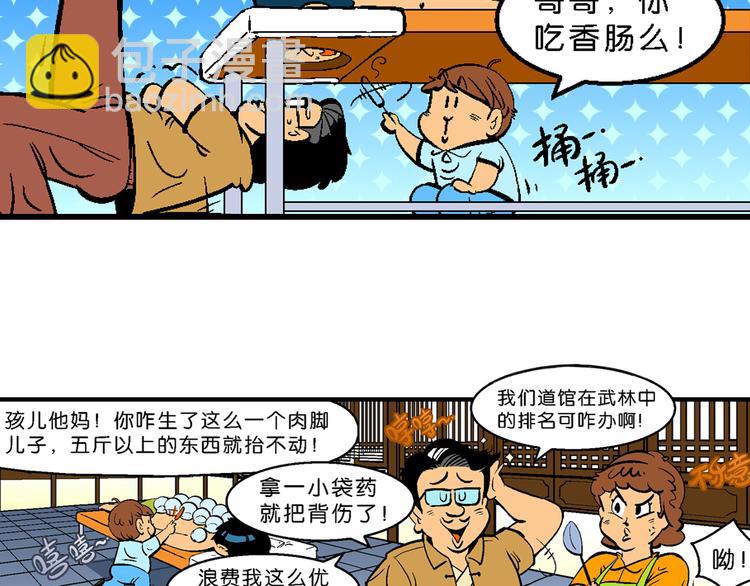 第1话 三公主驾到（1）(1/2)-第1话