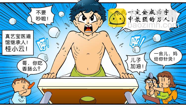 第1话 三公主驾到（1）(1/2)-第1话