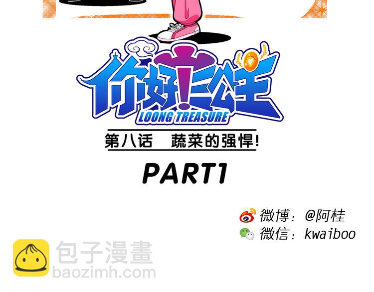 第17话 蔬菜的强悍（1）-第17话
