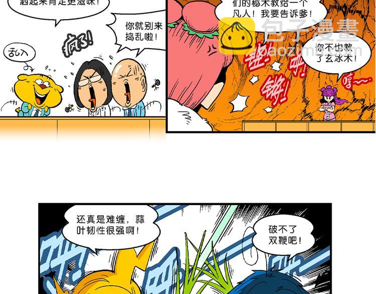 第17话 蔬菜的强悍（1）-第17话