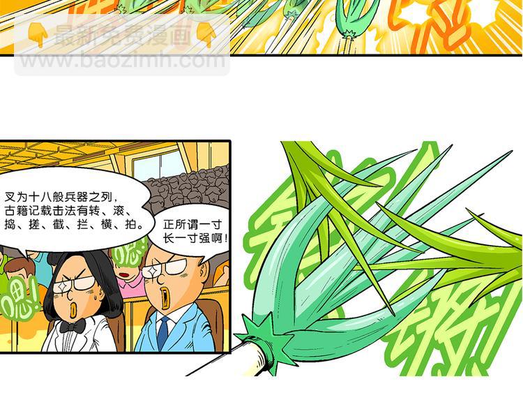 第17话 蔬菜的强悍（1）-第17话