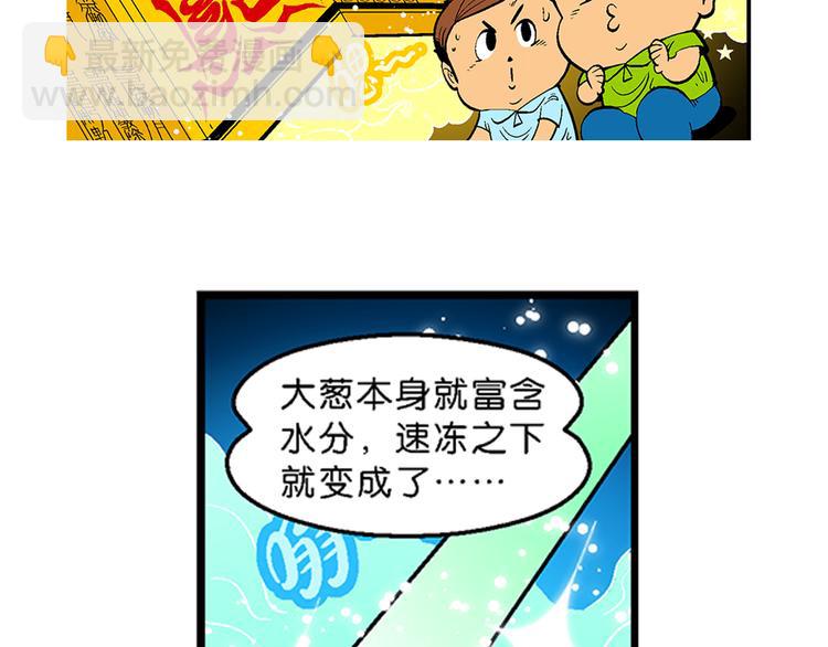 第17话 蔬菜的强悍（1）-第17话