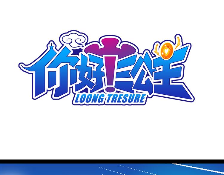 第3话 三公主驾到（3）-第3话