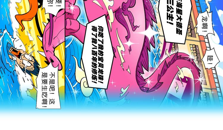 第3话 三公主驾到（3）-第3话