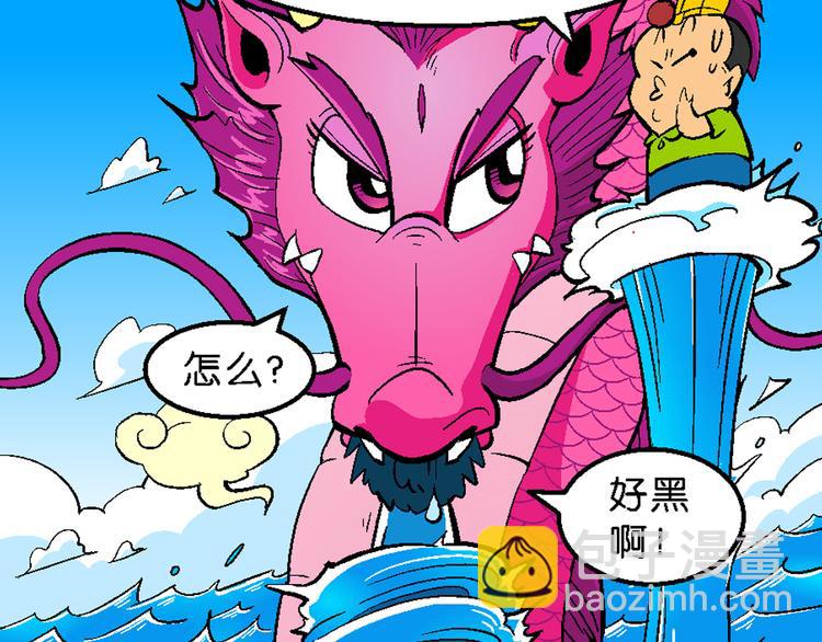 第3话 三公主驾到（3）-第3话