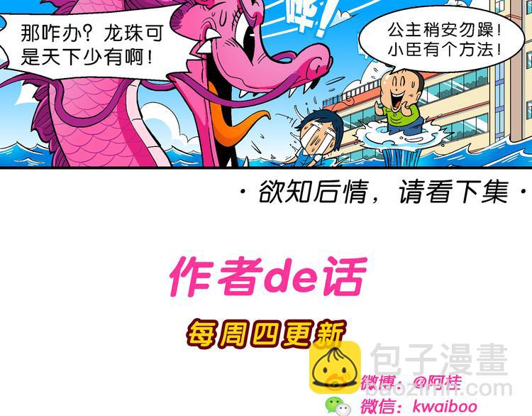 第3话 三公主驾到（3）-第3话