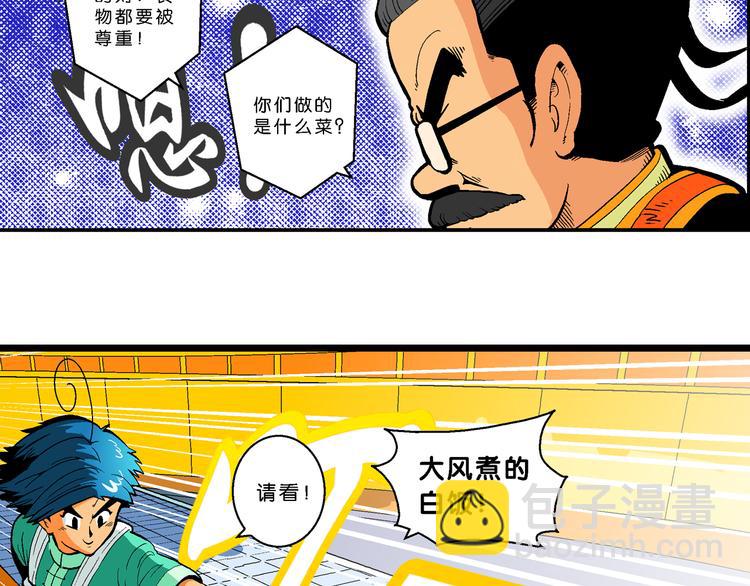 第23话  美味的比拼！（1）-第23话