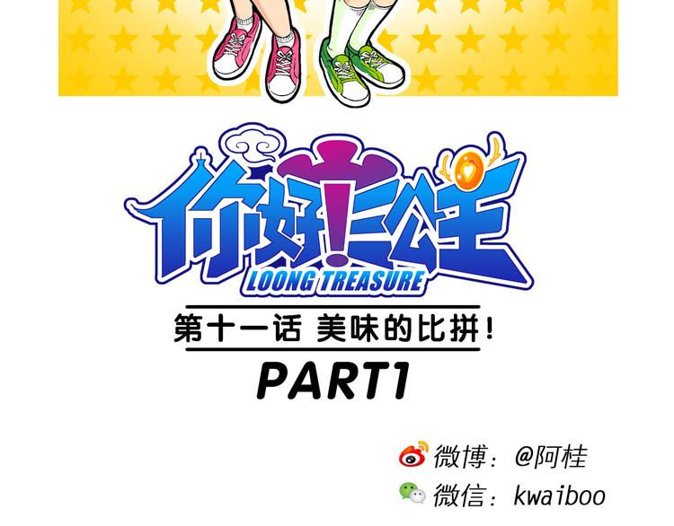 第23话  美味的比拼！（1）-第23话