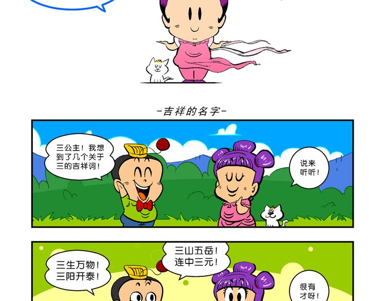 第23话  美味的比拼！（1）-第23话