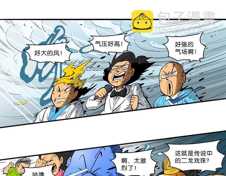 第25话 二龙戏珠（1）-第25话