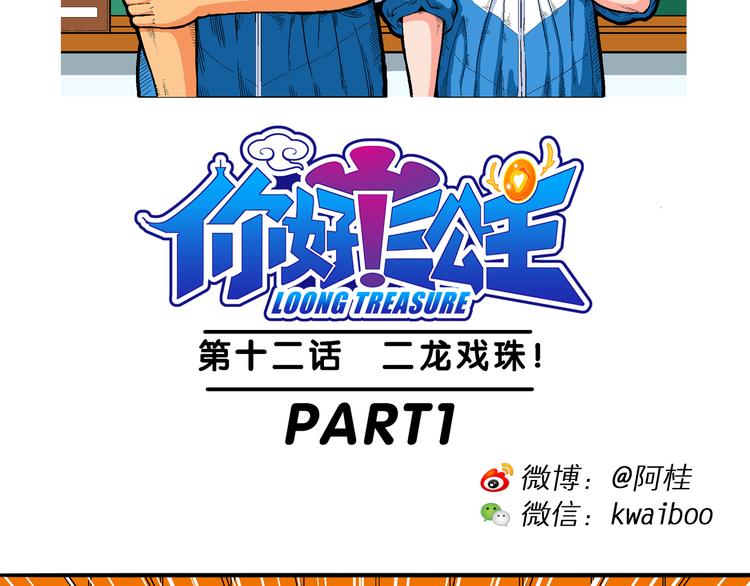 第25话 二龙戏珠（1）-第25话