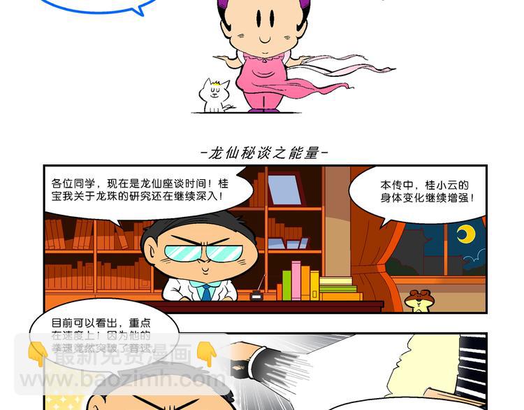 第25话 二龙戏珠（1）-第25话