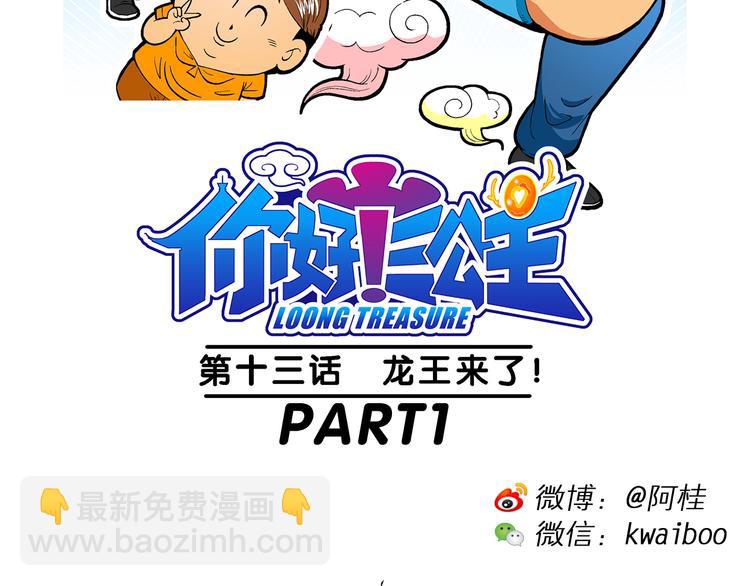 第27话 龙王来了（1）-第27话