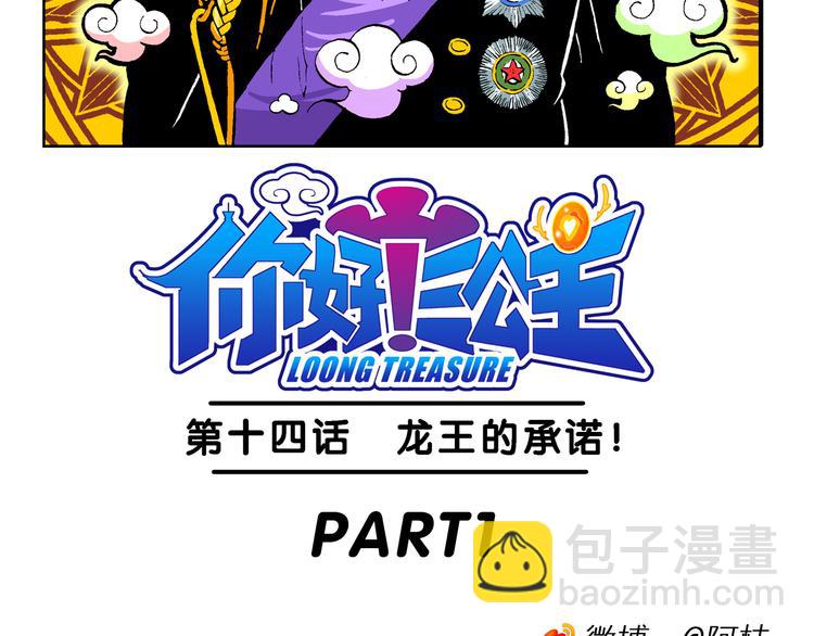 第29话 龙王的承诺（1）(1/2)-第29话