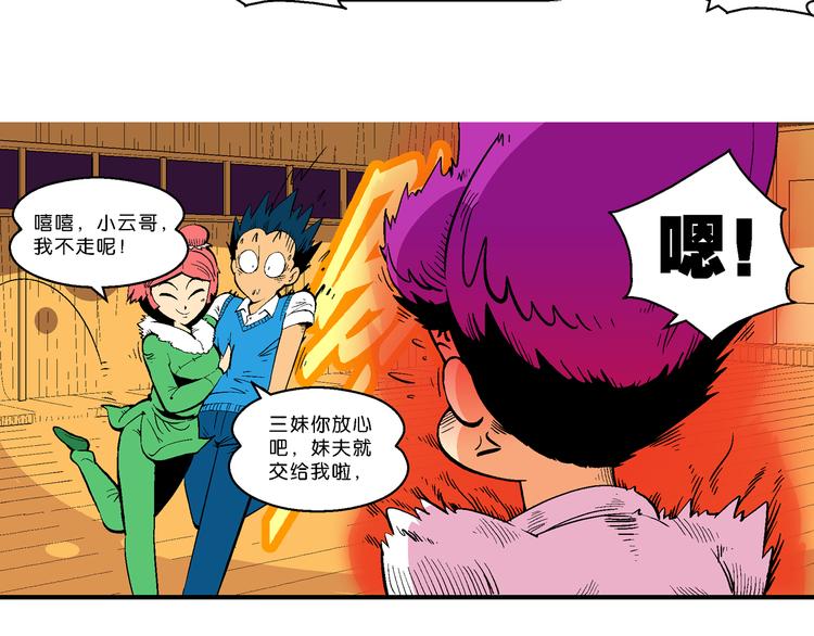 第31话 小云的研究（1）(1/2)-第31话