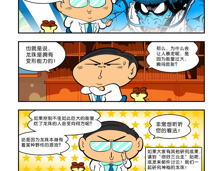 第31话 小云的研究（1）(1/2)-第31话