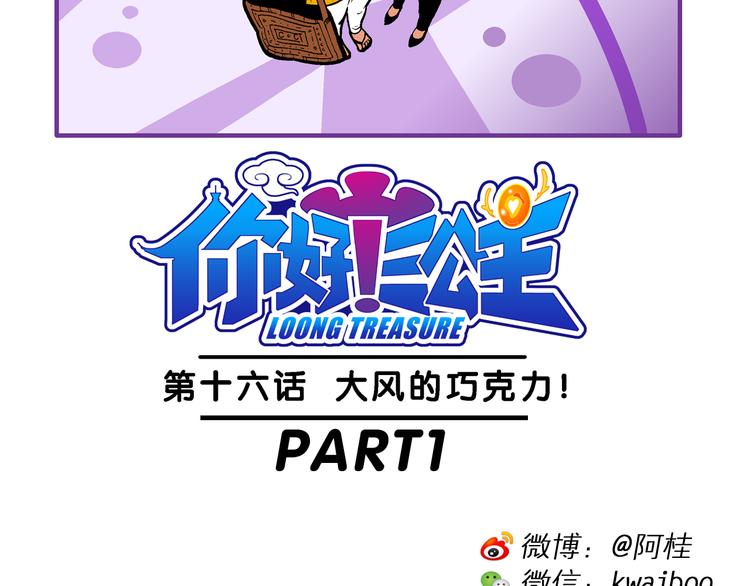 第33话 大风的巧克力（1）(1/2)-第33话