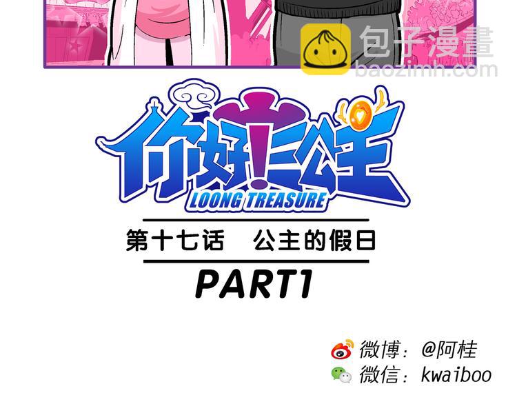 第35话 公主的假日（1）(1/2)-第35话