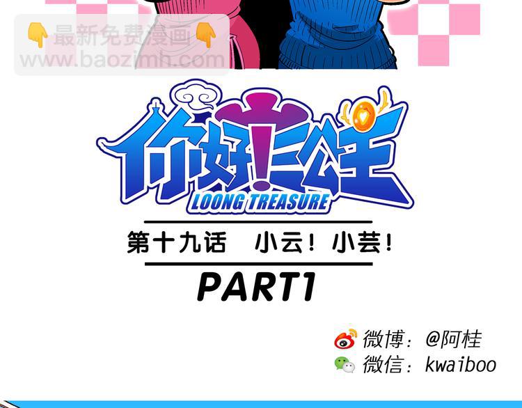 第39话 小云！小芸！（1）(1/2)-第39话