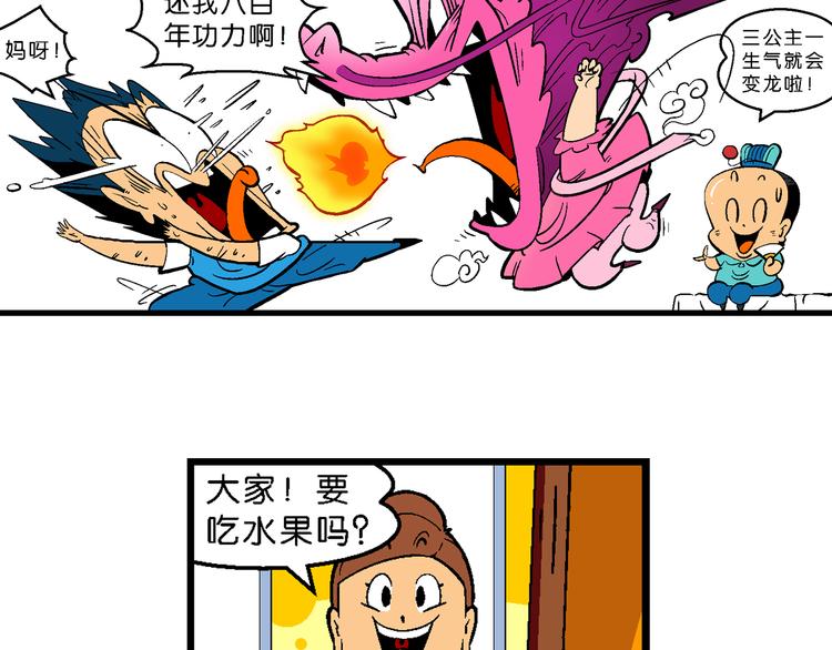 第5话 嗷！大风起兮（1）(1/2)-第5话