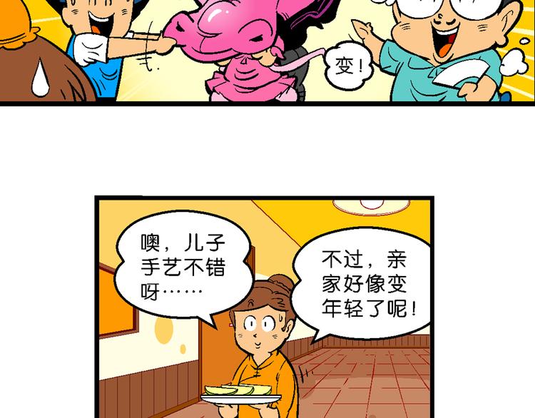 第5话 嗷！大风起兮（1）(1/2)-第5话