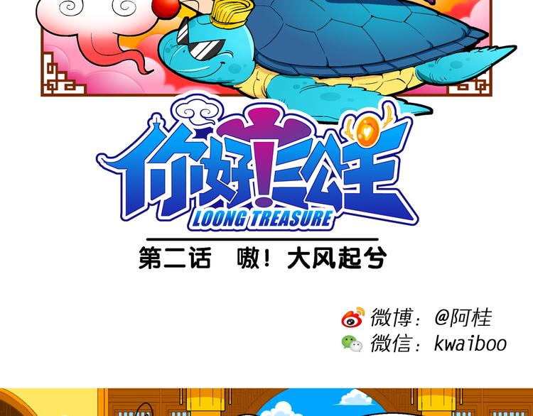 第5话 嗷！大风起兮（1）(1/2)-第5话