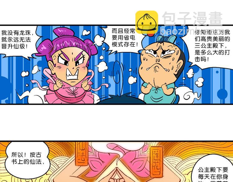 第5话 嗷！大风起兮（1）(1/2)-第5话