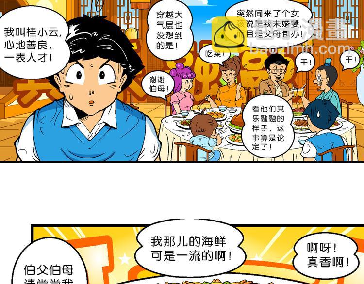 第5话 嗷！大风起兮（1）(1/2)-第5话