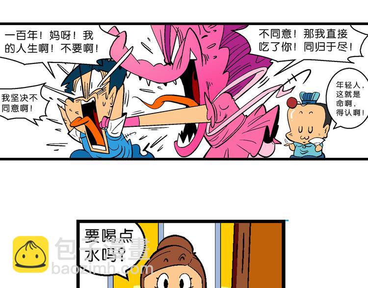 第5话 嗷！大风起兮（1）(1/2)-第5话