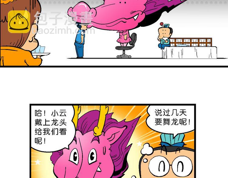 第5话 嗷！大风起兮（1）(1/2)-第5话