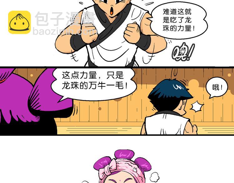 第5话 嗷！大风起兮（1）(1/2)-第5话